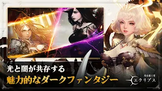 Game screenshot 光を継ぐ者：エクリプス mod apk