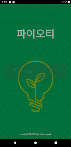 Android application 파이오티 screenshort