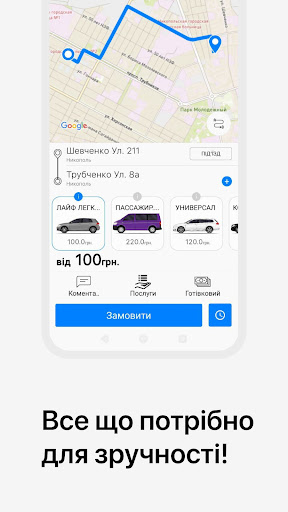 Такси Лайф Никополь Screen 2