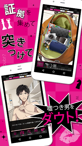ダウト 嘘つきオトコは誰 Overview Google Play Store Japan