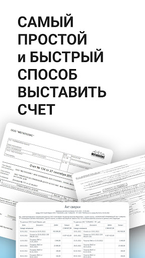 Android application КУБ24 - Выставление счетов screenshort
