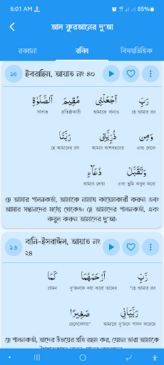 মারকাযুল কুরআন Markazul Quran Screen 2