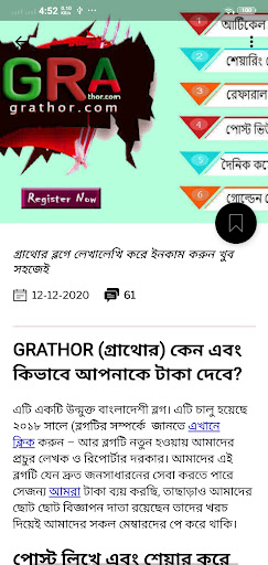 Grathor - লাল সবুজের লেখক Screen 3