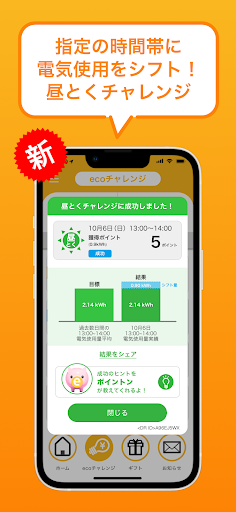 東北電力ecoチャレンジ Screenshot 3 - AppWisp.com