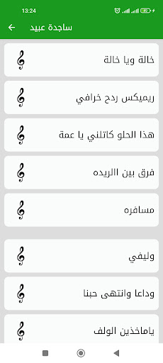 اغاني ساجده عبيد ردح بدون نت Screen 2