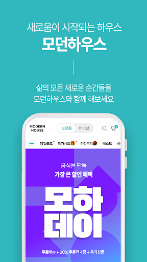 Android application [공식몰] 모던하우스_새로움이 시작되는 하우스 screenshort