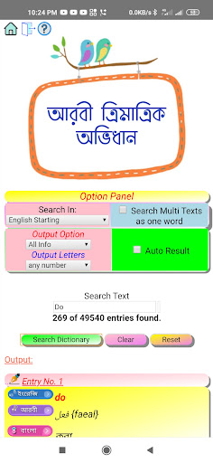 Android application আরবী ত্রিমাত্রিক অভিধান screenshort
