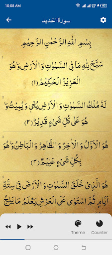 Surah Al hadid (سورة الحديد) Screen 3
