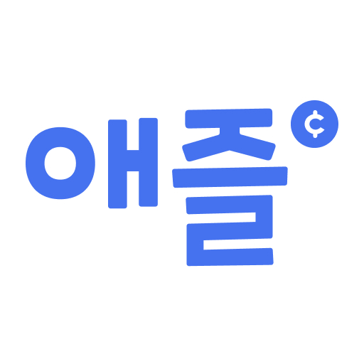 애즐3 - 앱테크 리워드앱 현금환급