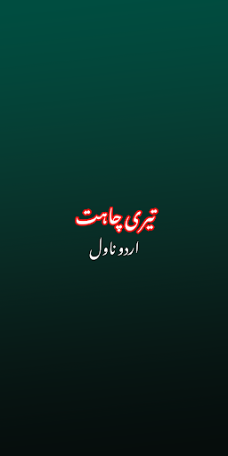 Android application Teri Chahat Romantic Novel screenshort