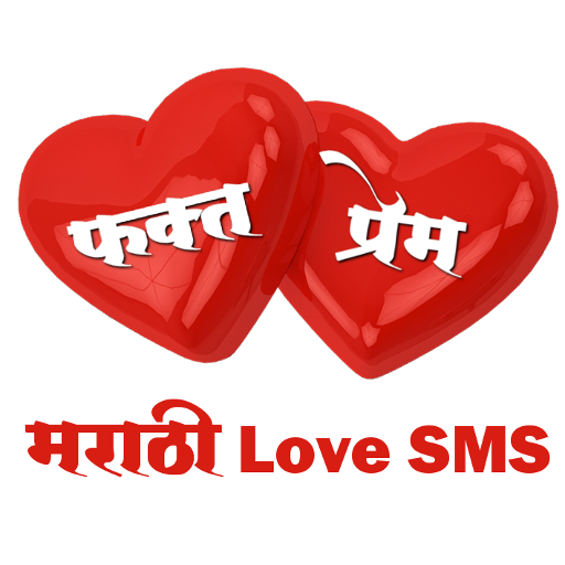 Phakt Prem (Marathi Love SMS)  Icon