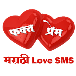 Cover Image of Download Phakt Prem (Marathi Love SMS)  APK