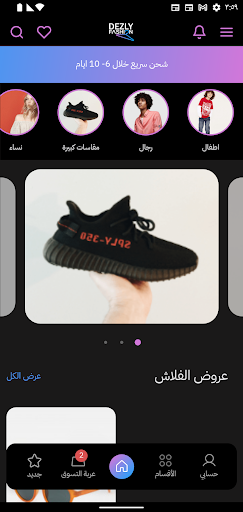 Android application dezly fashion screenshort