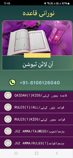 Tilawat e Quran | تلاوت قرآن Screen 2