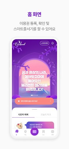Everland Screen 2