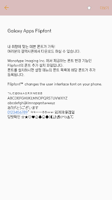 HUCelebSans™ Korean Flipfontのおすすめ画像4