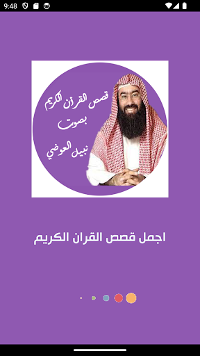 قصص القران الكريم بدون نت Screen 2