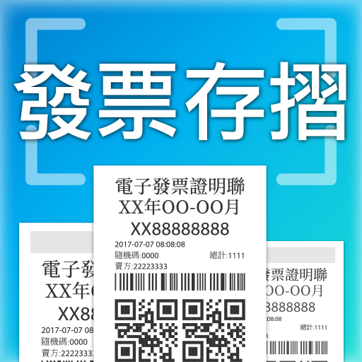 Download 發票存摺：統一發票載具對獎＋電子雲端發票歸戶＋發票回饋兌獎 7.15.0 Apk for android
