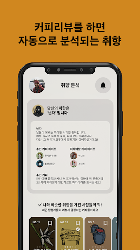 커피도감 Screenshot 4 - AppWisp.com