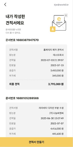 e편한 견적 Screen 2