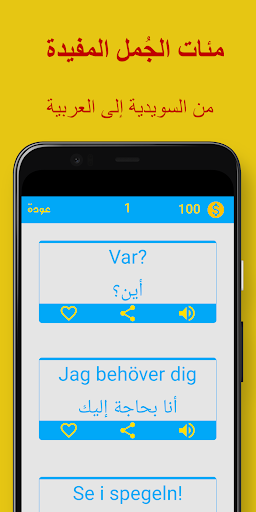 Android application جمل سويدية screenshort