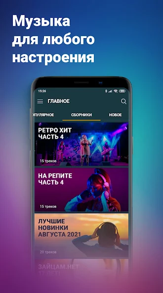 Zaycev.Net: music for everyone