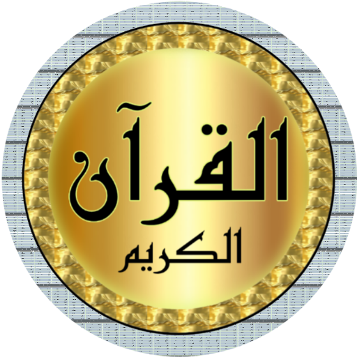 AbduRahman Al Majed full Quran