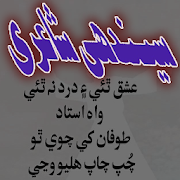 Sindhi Shayri -  Poetry