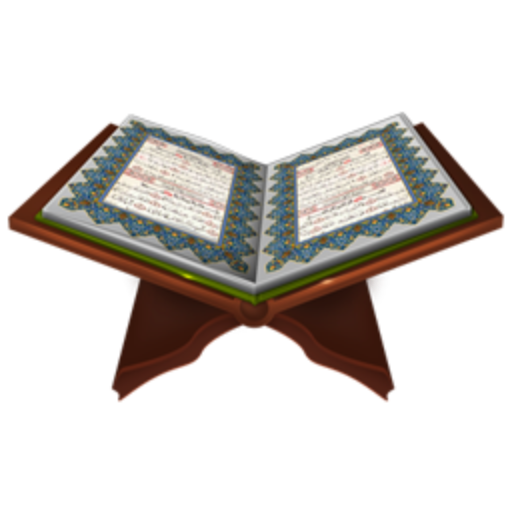 القران تفسير و بحث بدون نت logo