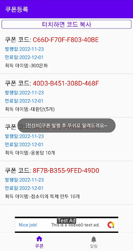 천상비M 쿠폰 Screen 2