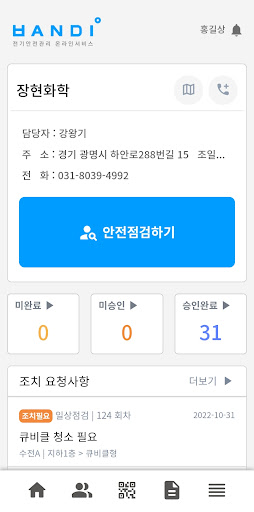 반디 - 전기안전관리 온라인 서비스 Screen 2