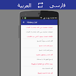 screenshot of Arabic Persian Translator