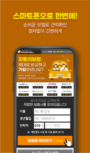 자동차보험 Screen 2