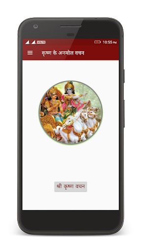 Android application कृष्ण के अनमोल वचन screenshort