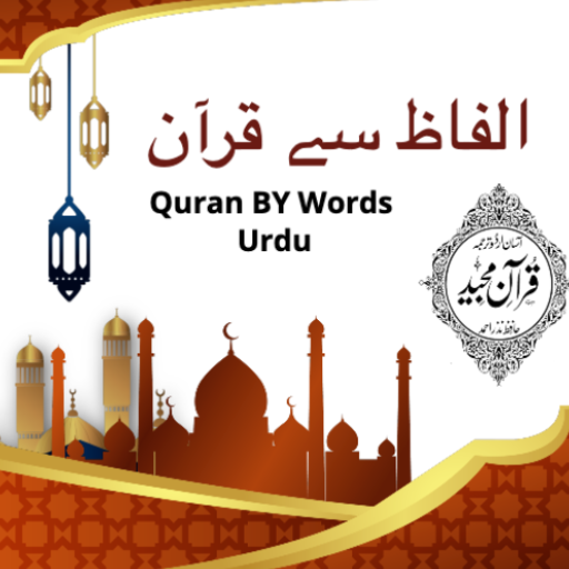 Quran By Words Urdu विंडोज़ पर डाउनलोड करें