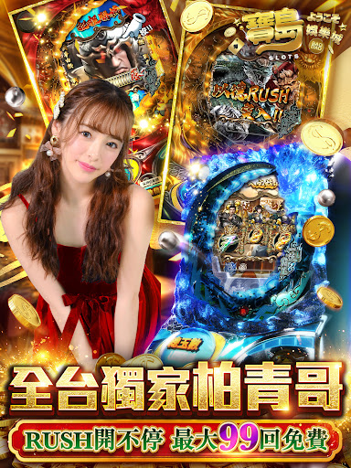寶島娛樂城－小鋼珠 柏青哥 全台唯一 Screen 3