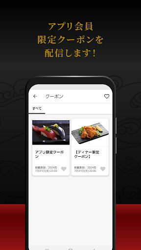 沼津魚がし鮨ポイントアプリ Screen 3