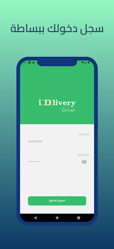Android application iDelivery Driver screenshort