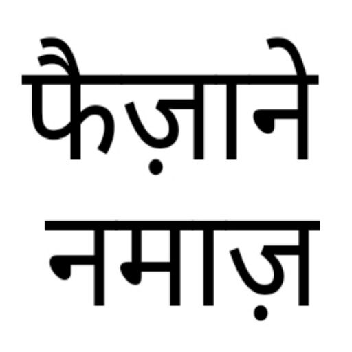 Islamic Books in Hindi offline logo