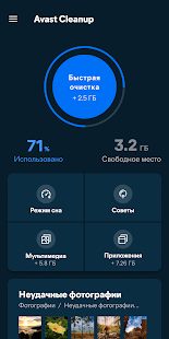 Avast Cleanup: ПО для очистки Screenshot