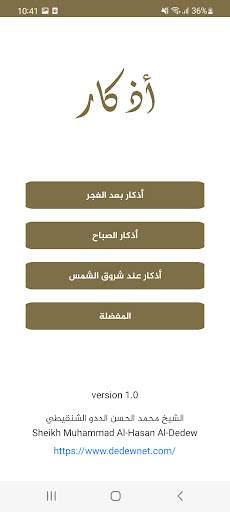 Android application Al Azkar screenshort