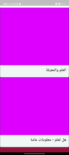 هل تعلم بدون نت Screen 2