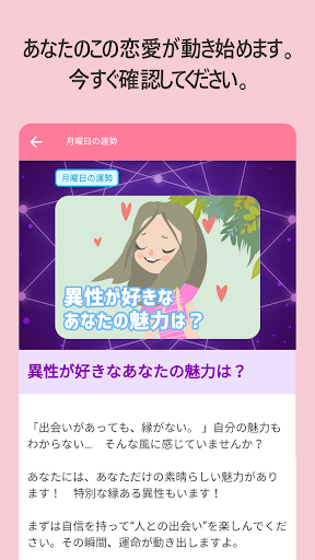 恋の運命 - 恋愛運を占ってみよう Screen 3