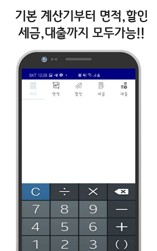 계산기 - 심플한 무료 면적 세금 할인 대출 계산기 Screen 2