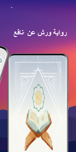 القرآن أثمان ورش صوت بدون نت Screen 2