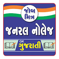JOB MITRA Gujarati GK  QUIZ