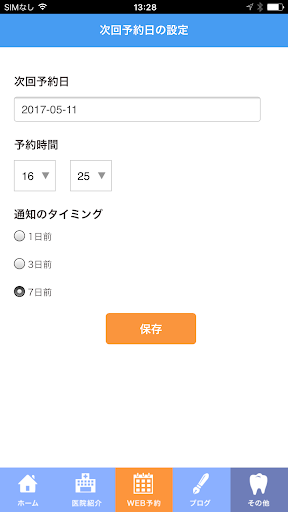 日高土肥歯科医院 Screen 2
