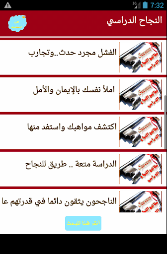 أسرار ومفاتيح النجاح الدراسي