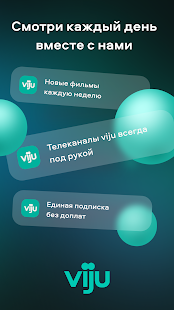 viju: кино, сериалы, тв онлайн Screenshot