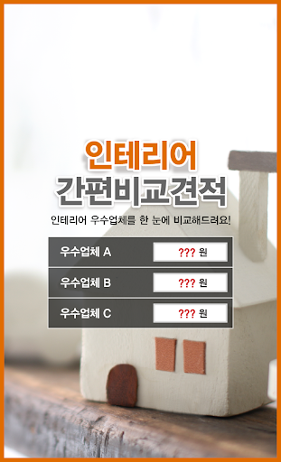 Android application 인테리어 업체 비용 요리 제과제빵 미용 네일아트 학원 screenshort